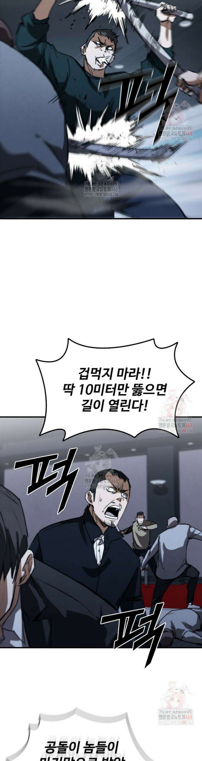 샤크 와이번 108화 15