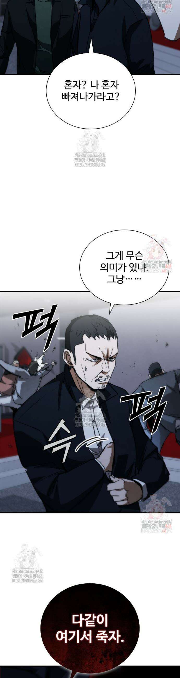 샤크 와이번 108화 19