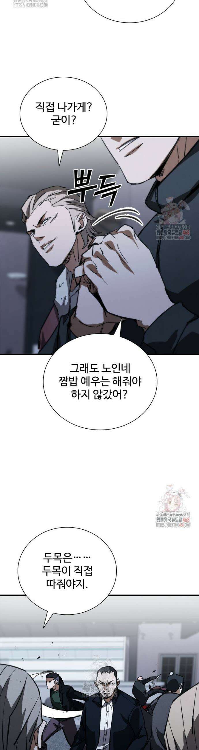 샤크 와이번 108화 21