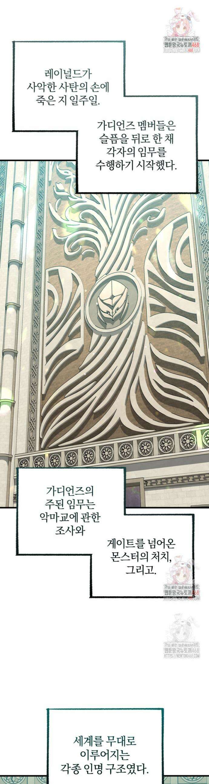 만 년 만에 귀환한 플레이어 114화 1