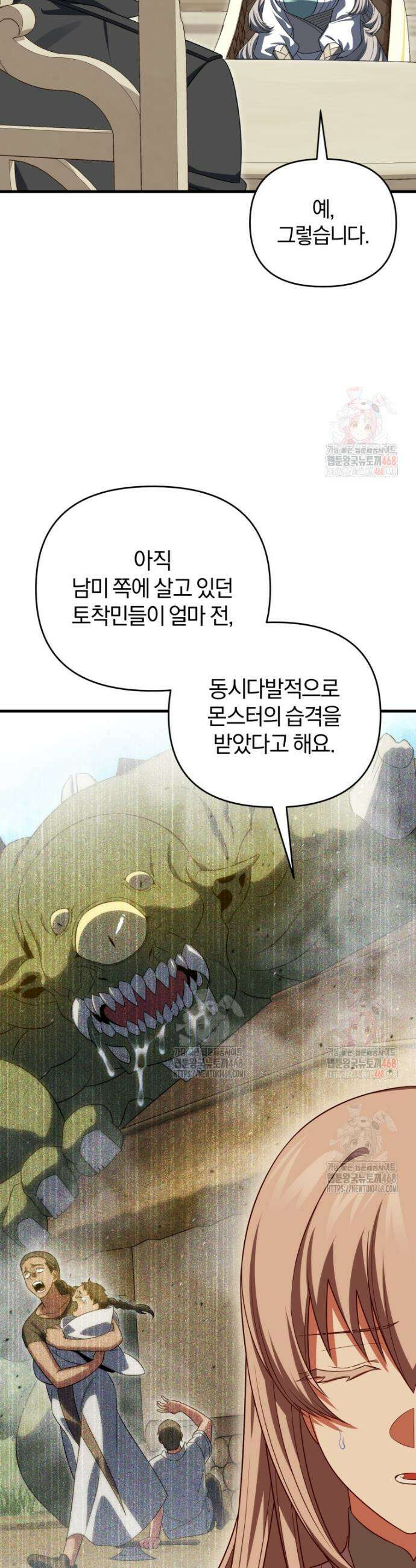 만 년 만에 귀환한 플레이어 114화 3