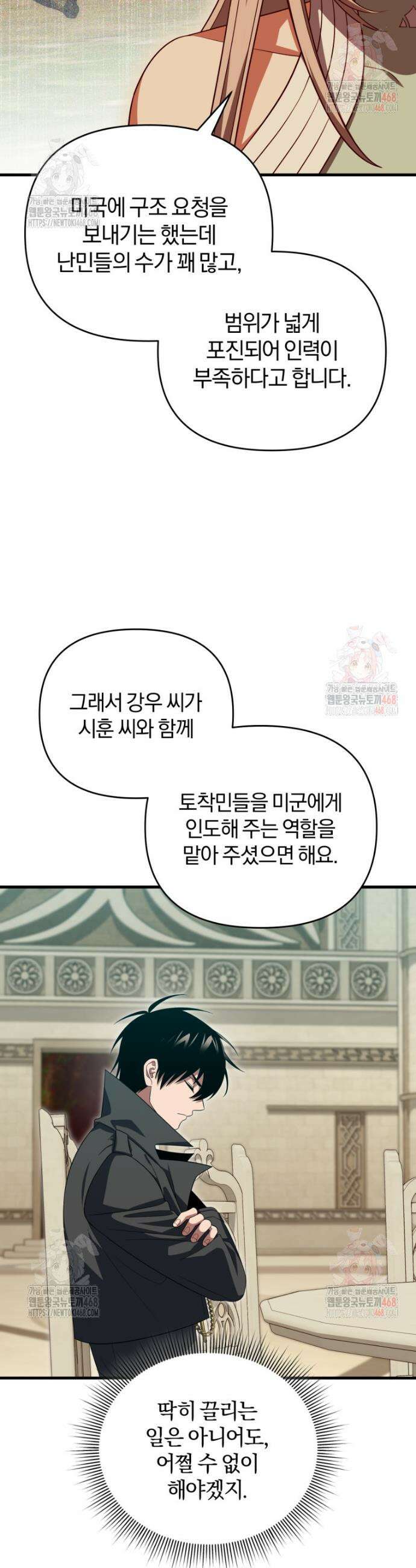 만 년 만에 귀환한 플레이어 114화 4