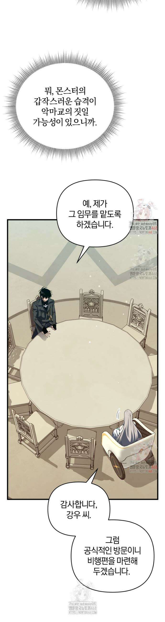 만 년 만에 귀환한 플레이어 114화 6