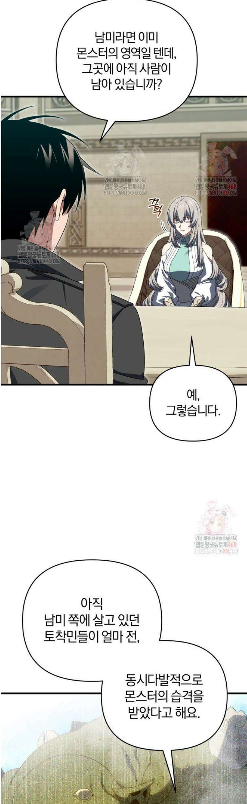 만 년 만에 귀환한 플레이어 115화 3