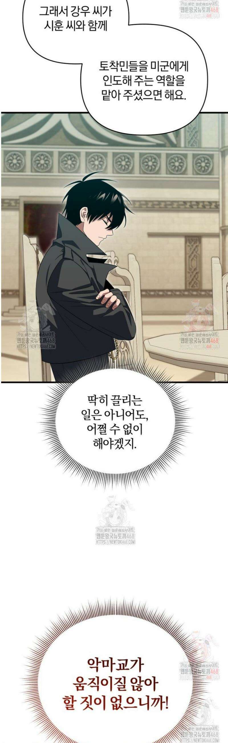 만 년 만에 귀환한 플레이어 115화 5