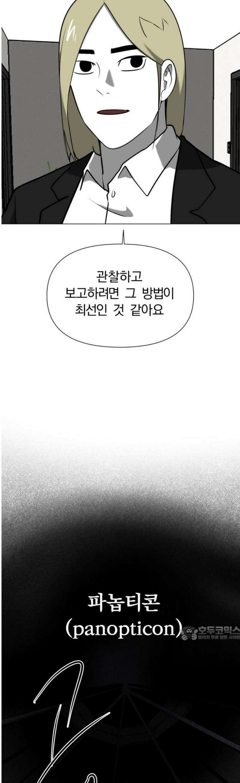 내가 왜 킬러?! 74화 - 이유 2