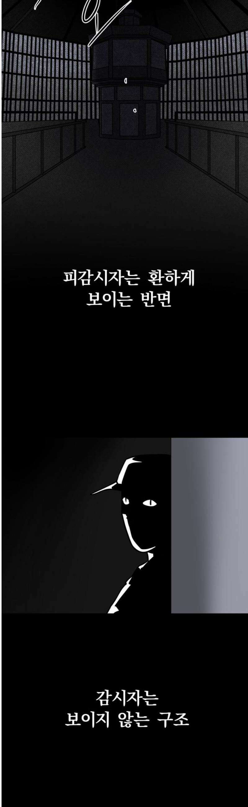 내가 왜 킬러?! 74화 - 이유 3