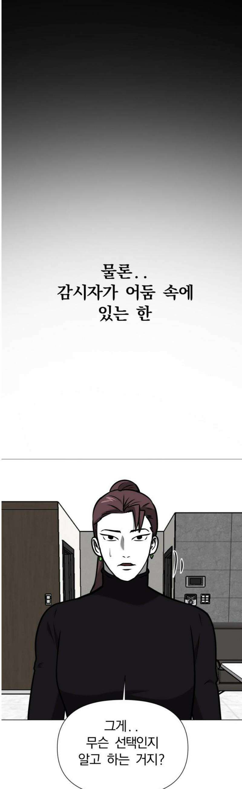 내가 왜 킬러?! 74화 - 이유 5