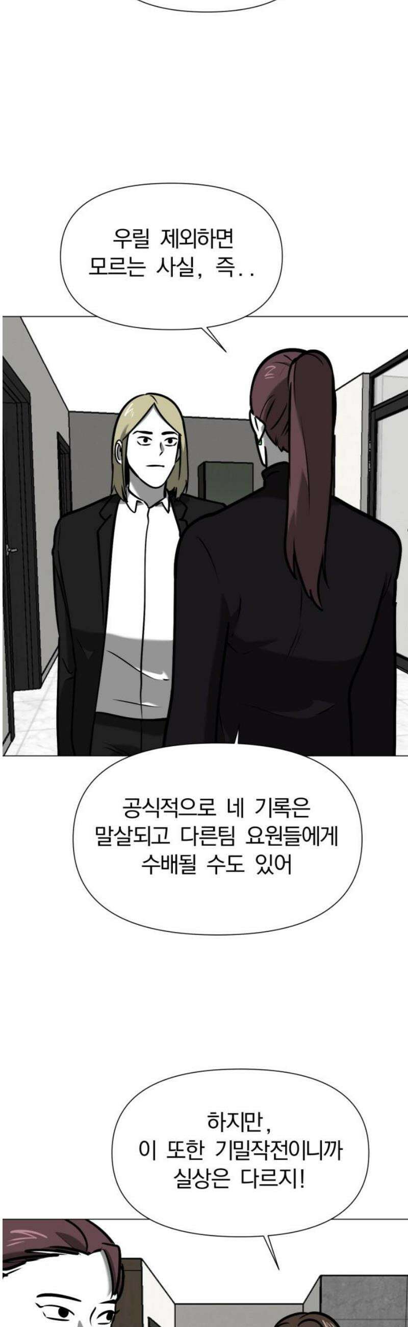 내가 왜 킬러?! 74화 - 이유 6