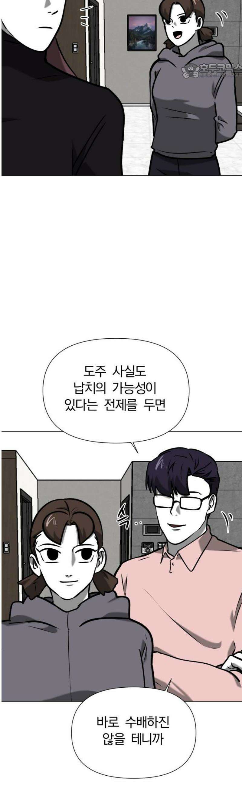 내가 왜 킬러?! 74화 - 이유 7