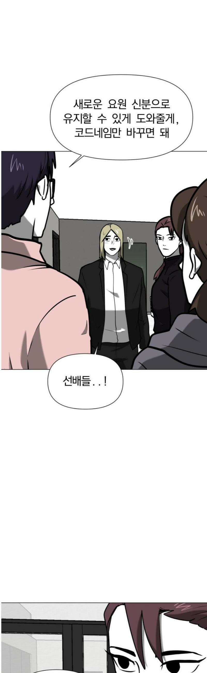 내가 왜 킬러?! 74화 - 이유 8
