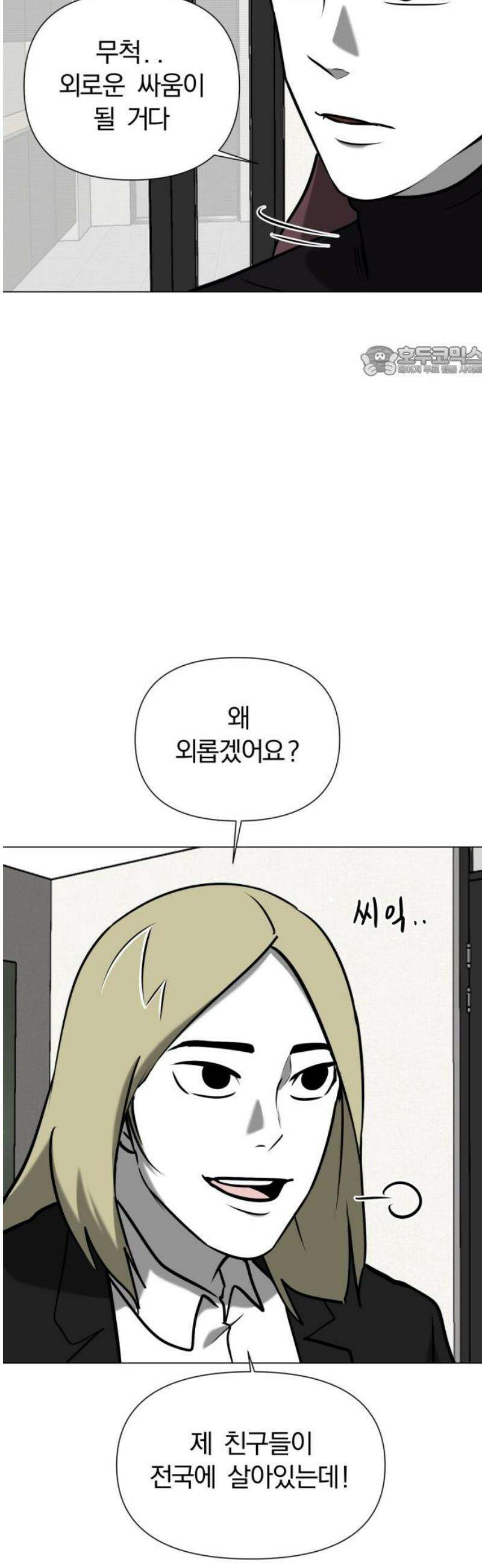 내가 왜 킬러?! 74화 - 이유 9
