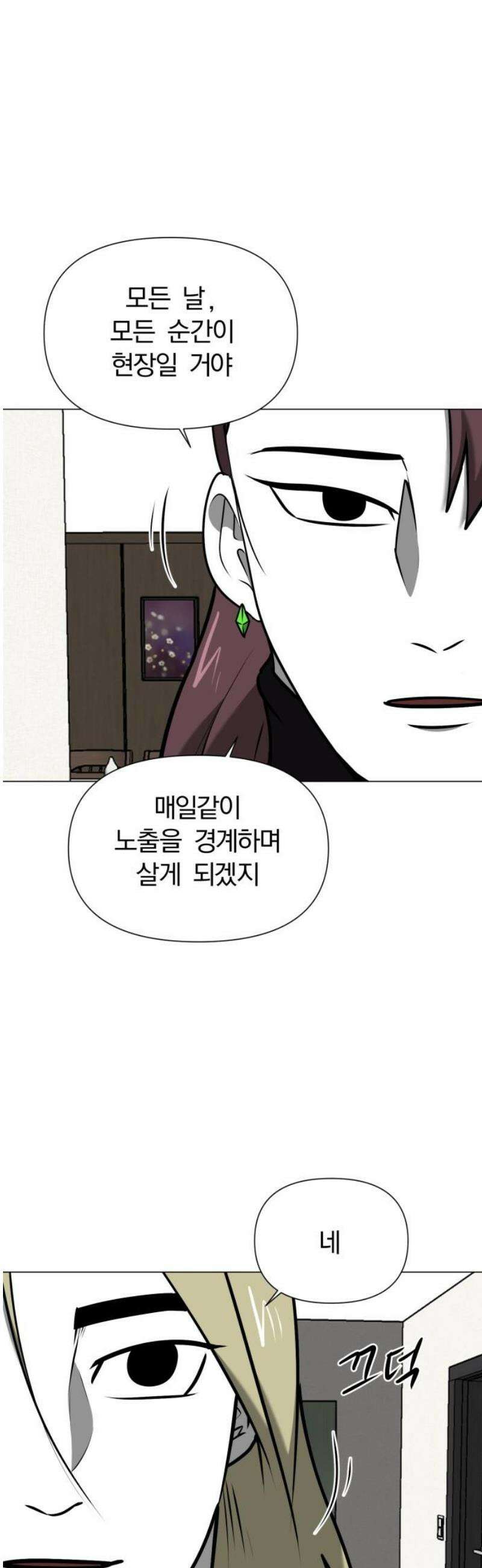내가 왜 킬러?! 74화 - 이유 10