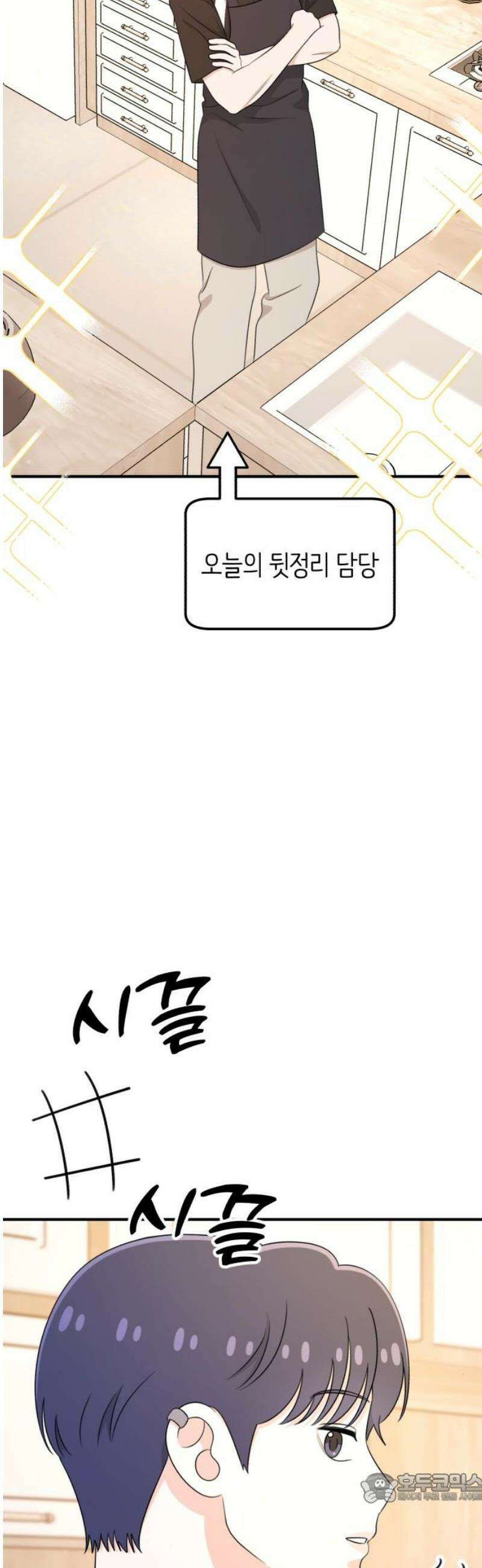 솔로스쿨 55화 4