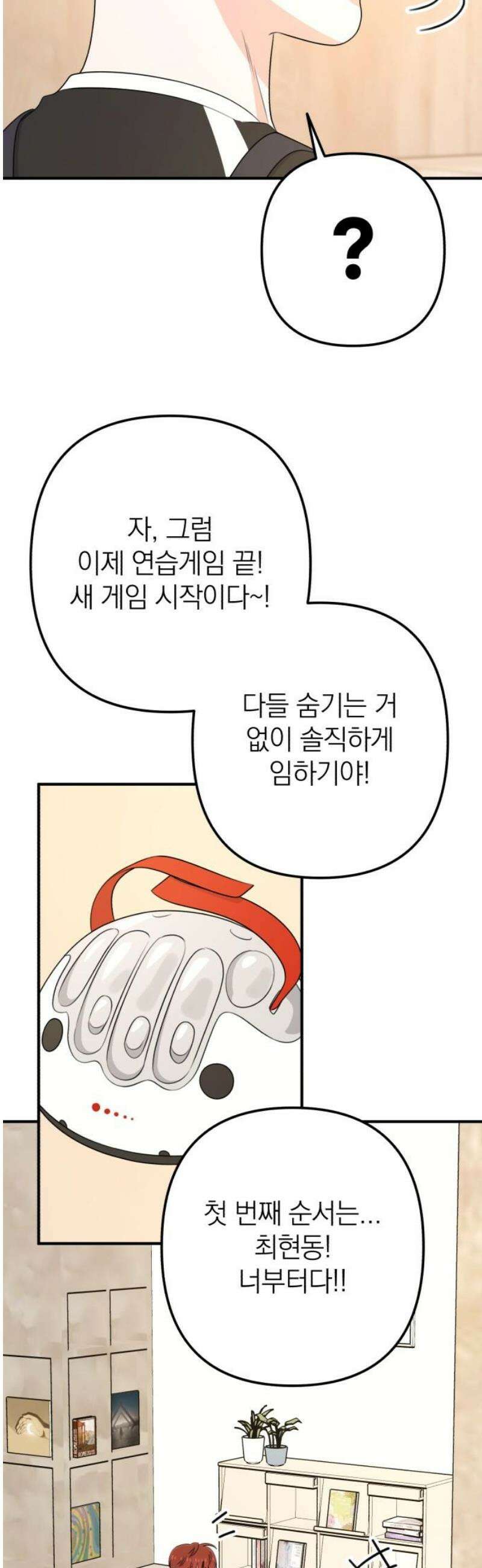 솔로스쿨 55화 5
