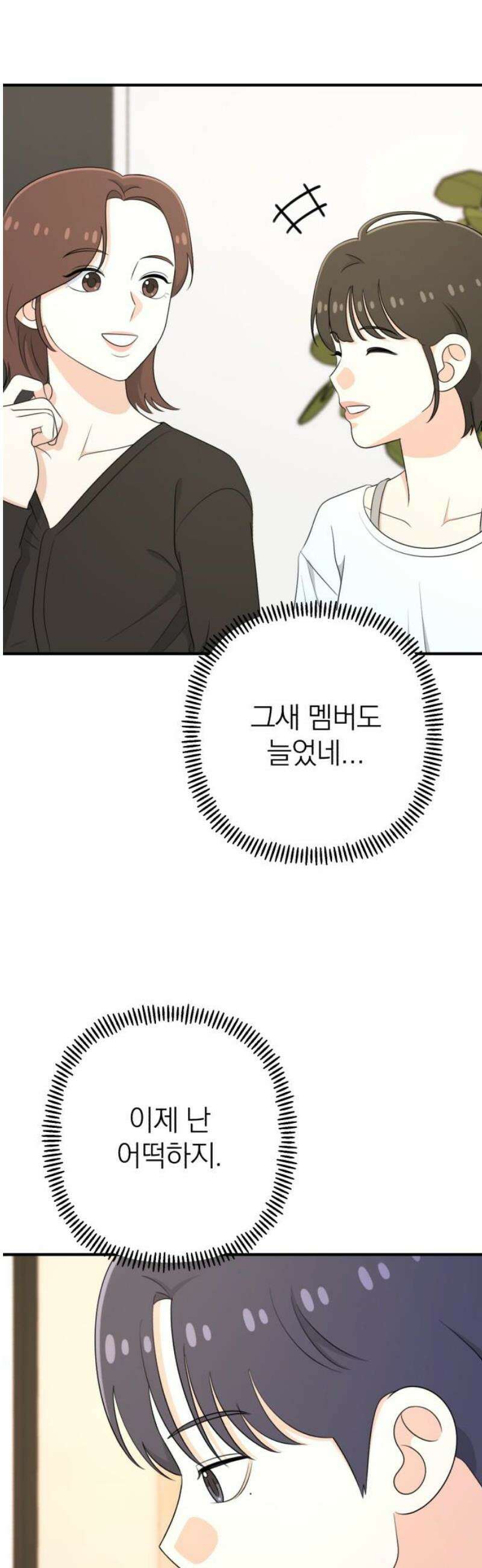 솔로스쿨 55화 8