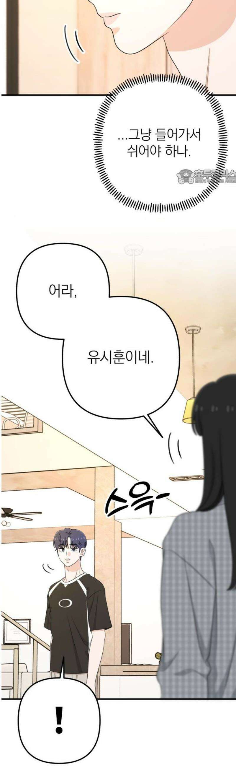 솔로스쿨 55화 9