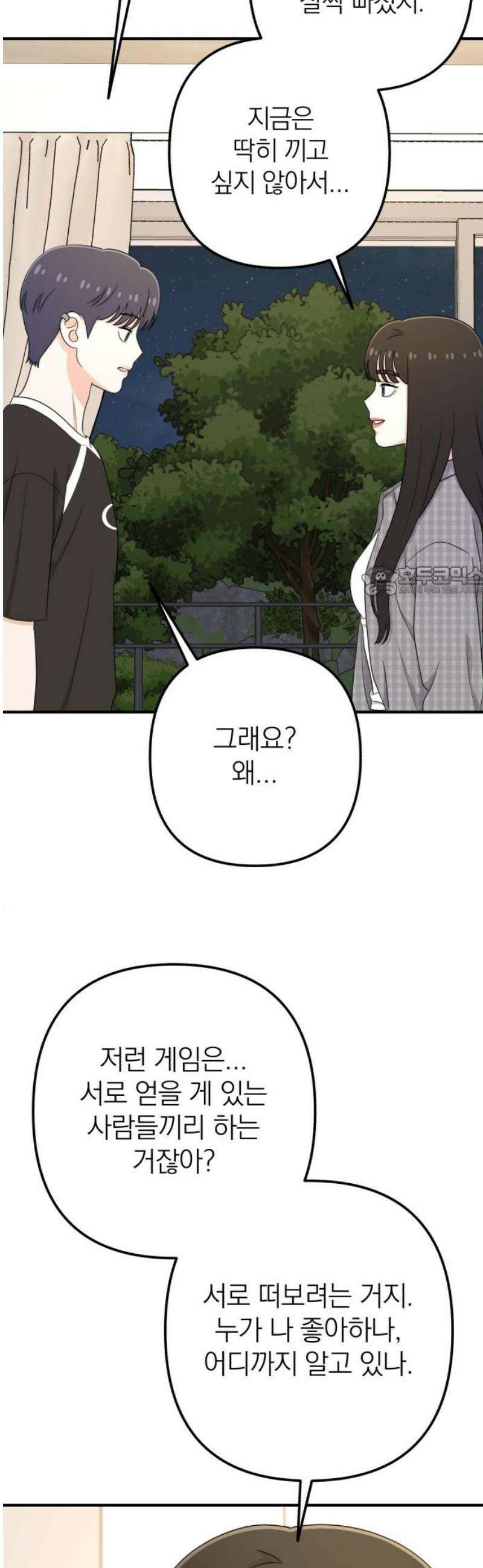 솔로스쿨 55화 11