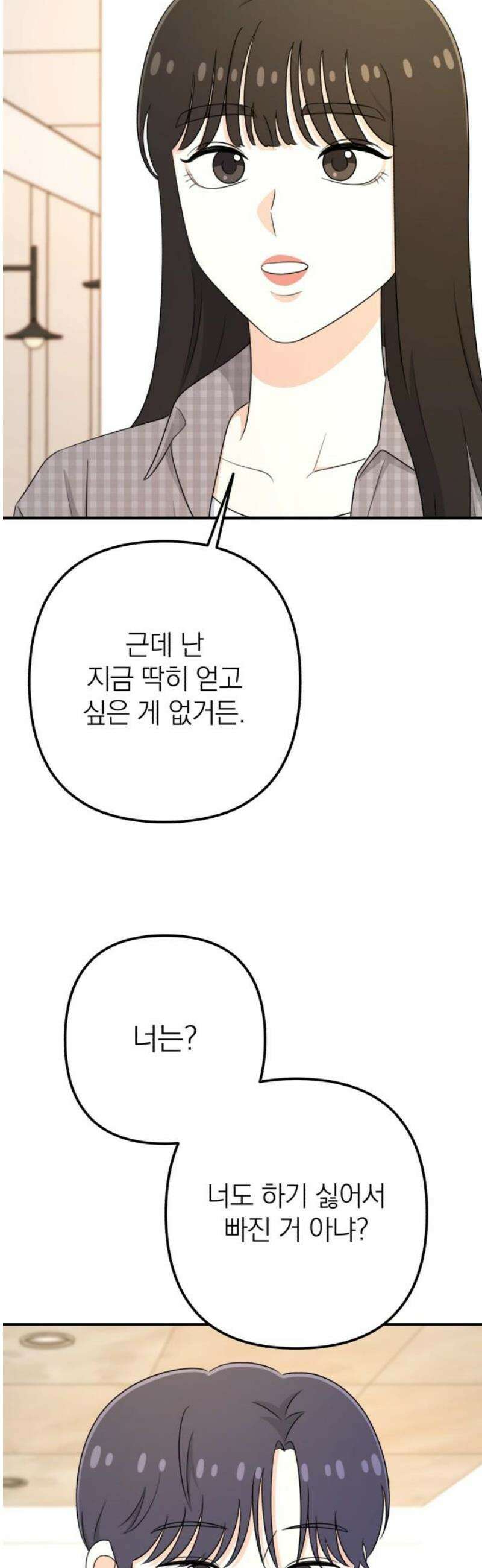 솔로스쿨 55화 12