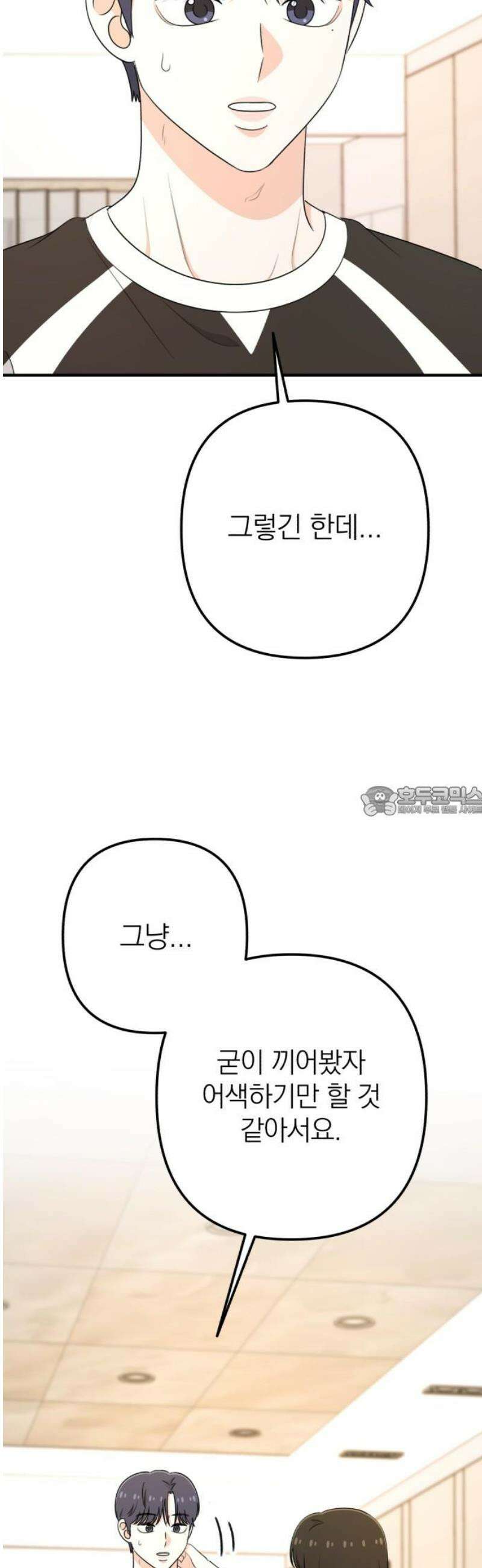 솔로스쿨 55화 13