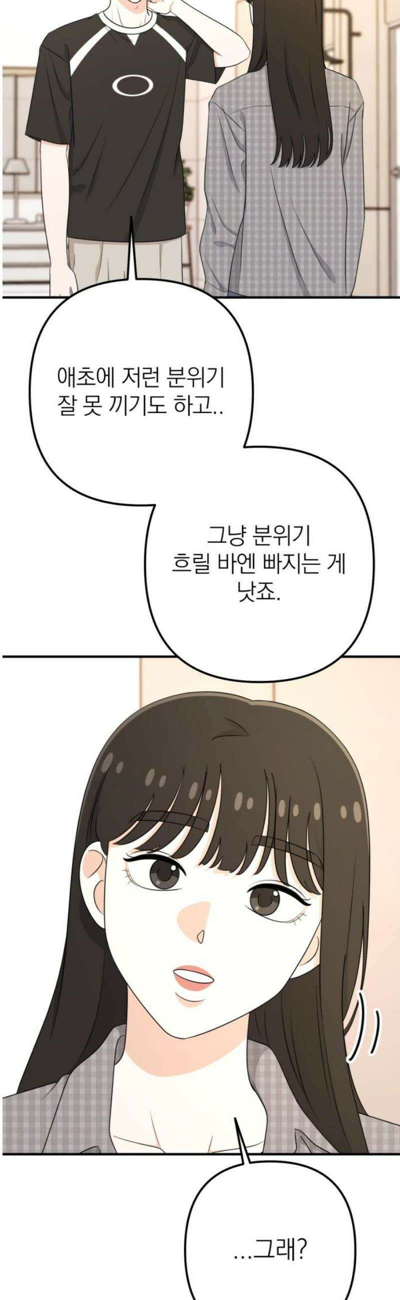 솔로스쿨 55화 14