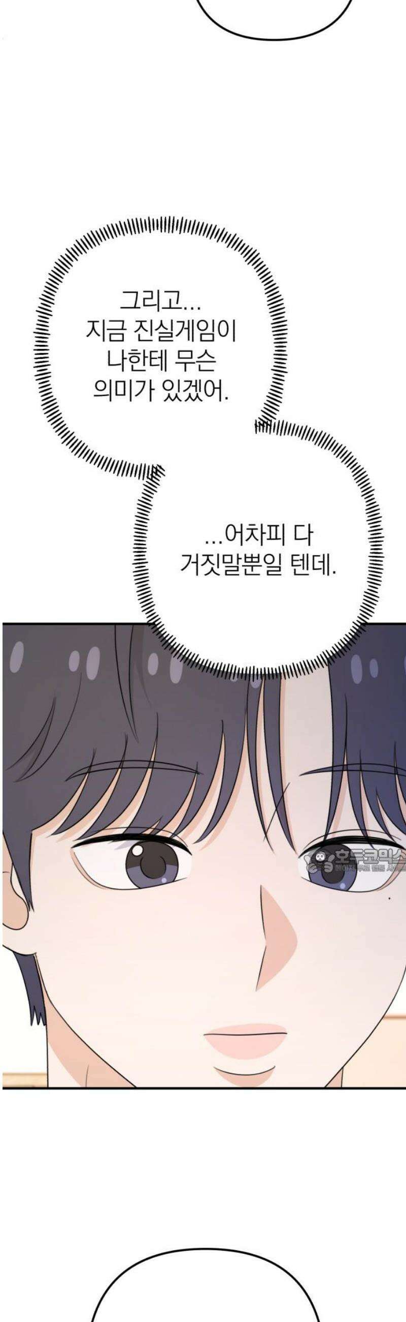 솔로스쿨 55화 15