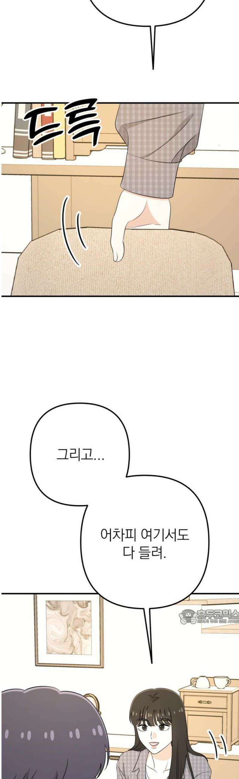 솔로스쿨 55화 17