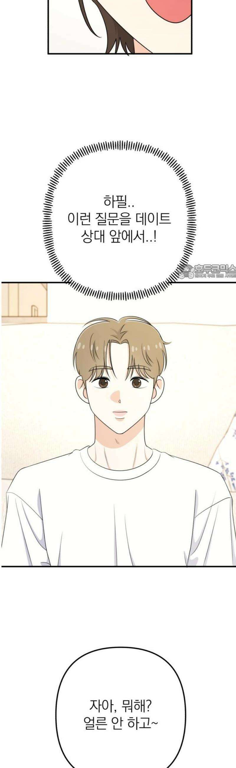 솔로스쿨 55화 26