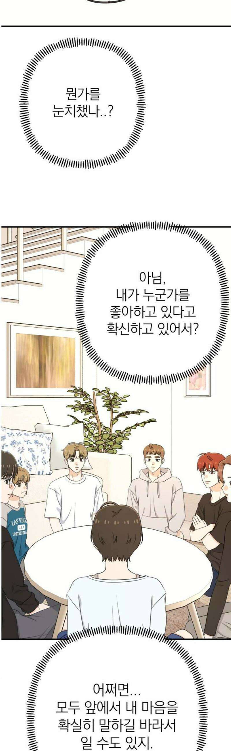 솔로스쿨 55화 29