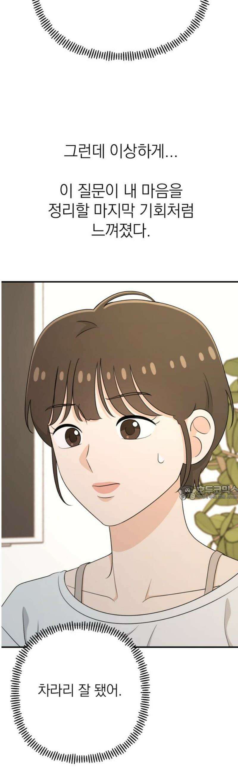 솔로스쿨 55화 30