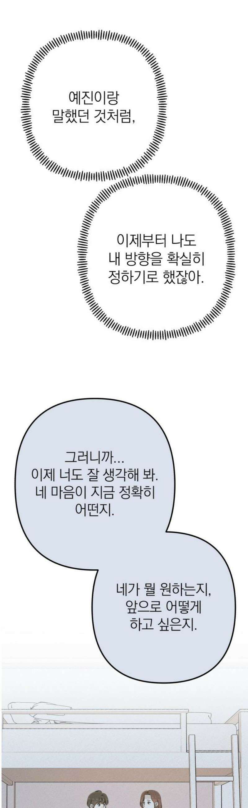 솔로스쿨 55화 31