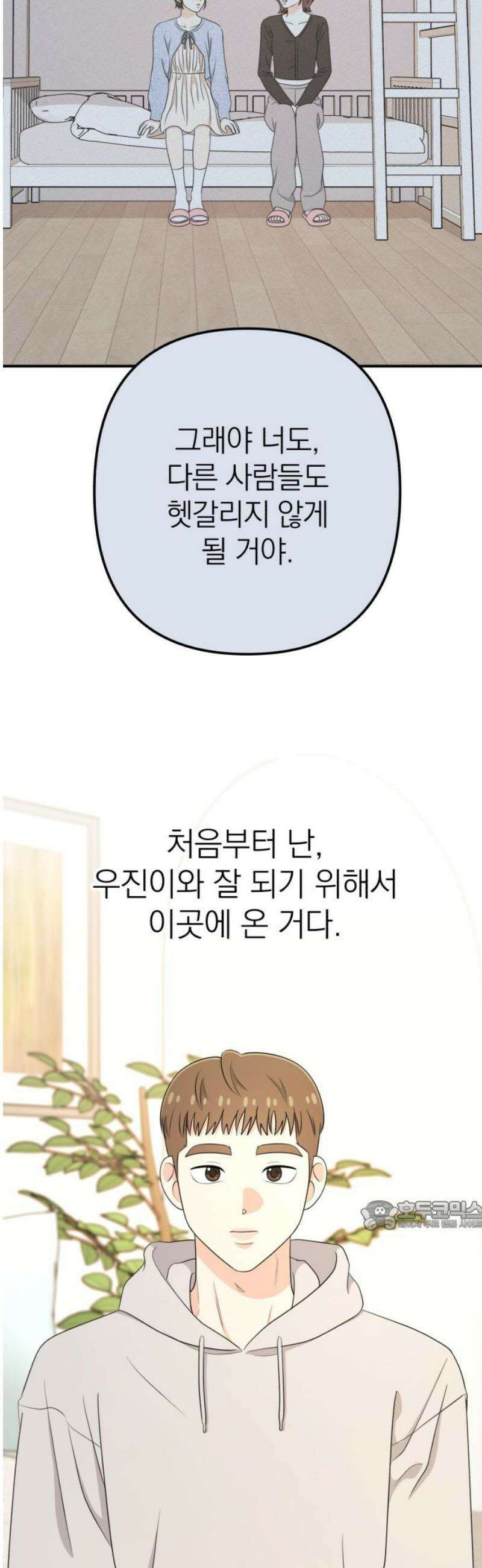 솔로스쿨 55화 32