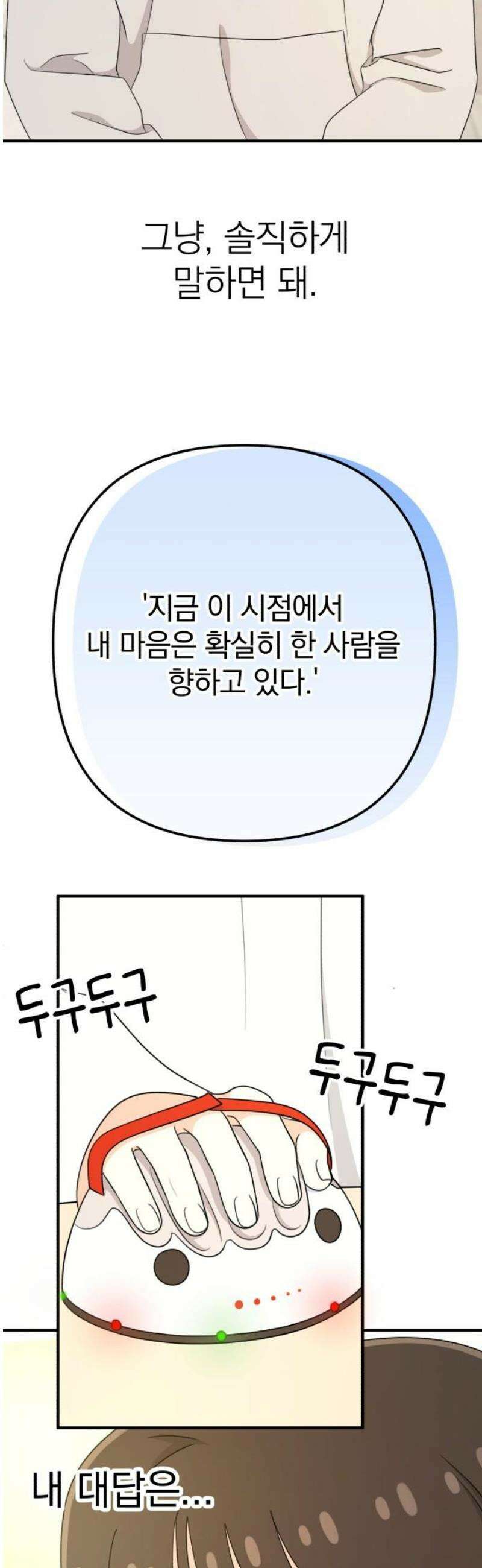 솔로스쿨 55화 33