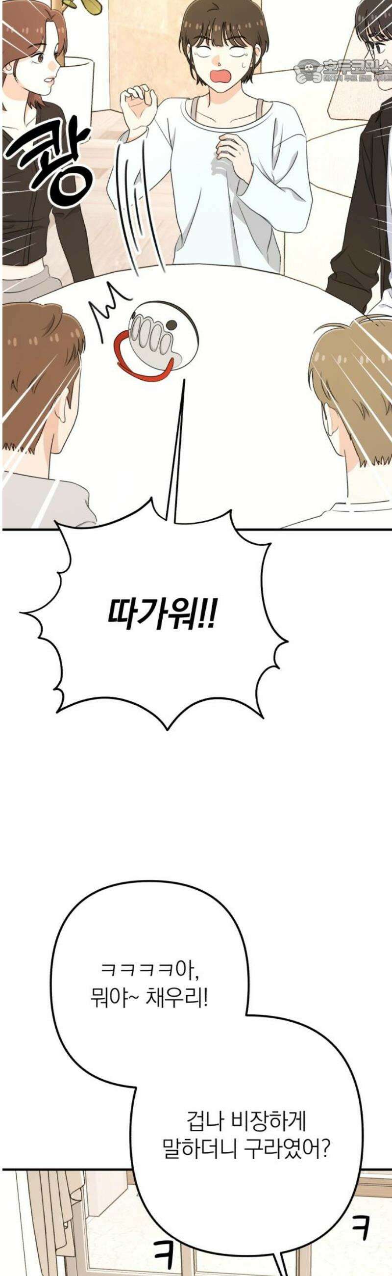 솔로스쿨 55화 37