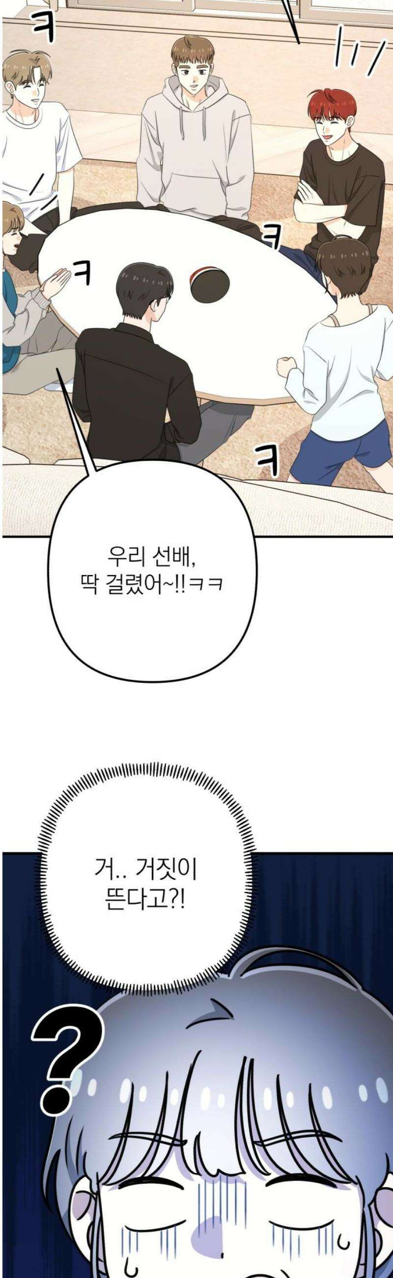 솔로스쿨 55화 38