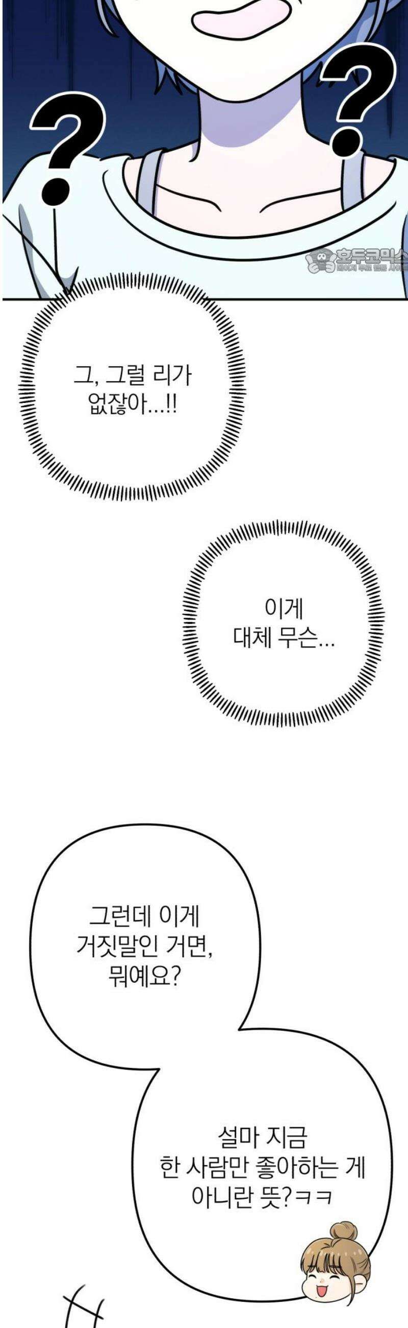 솔로스쿨 55화 39
