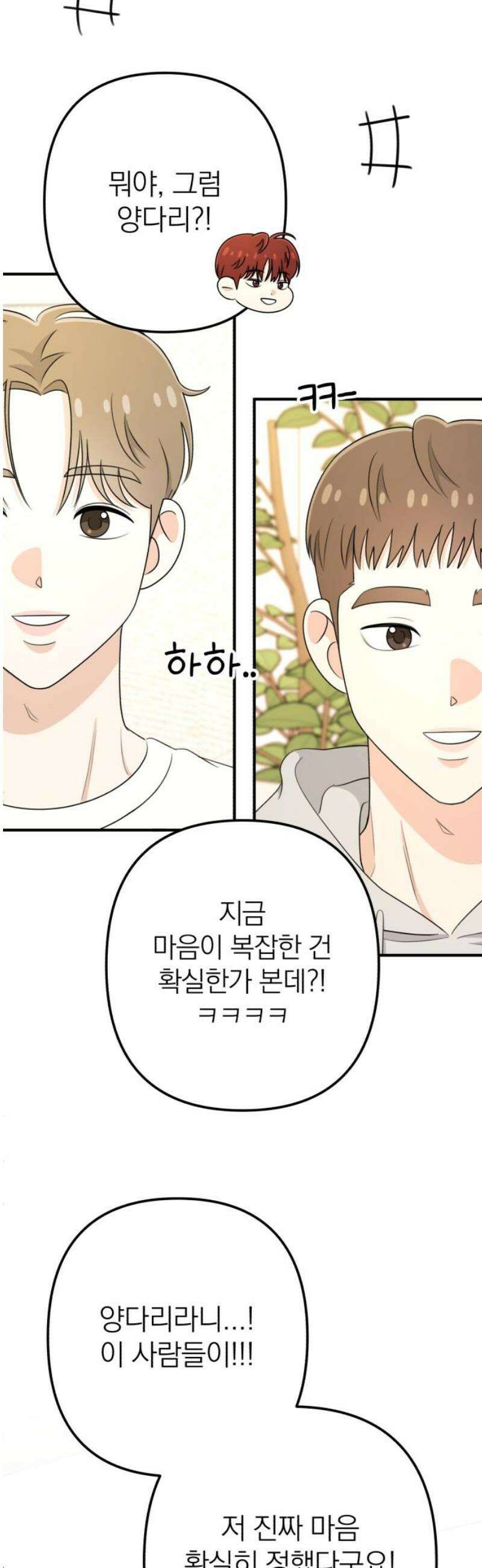 솔로스쿨 55화 40