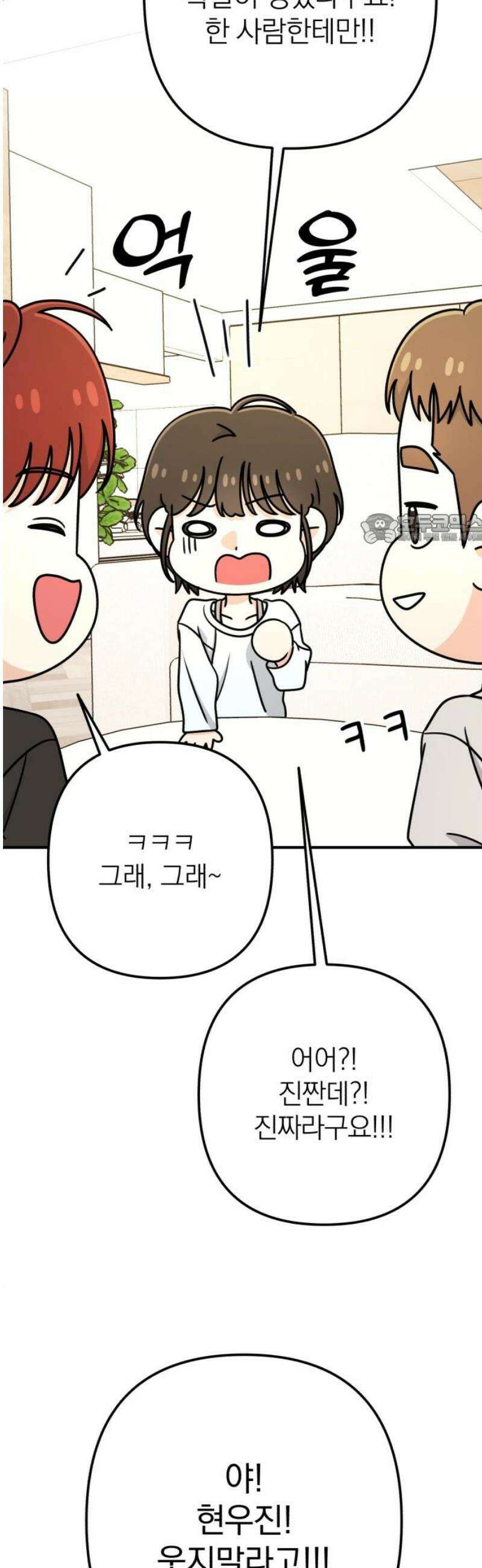 솔로스쿨 55화 41