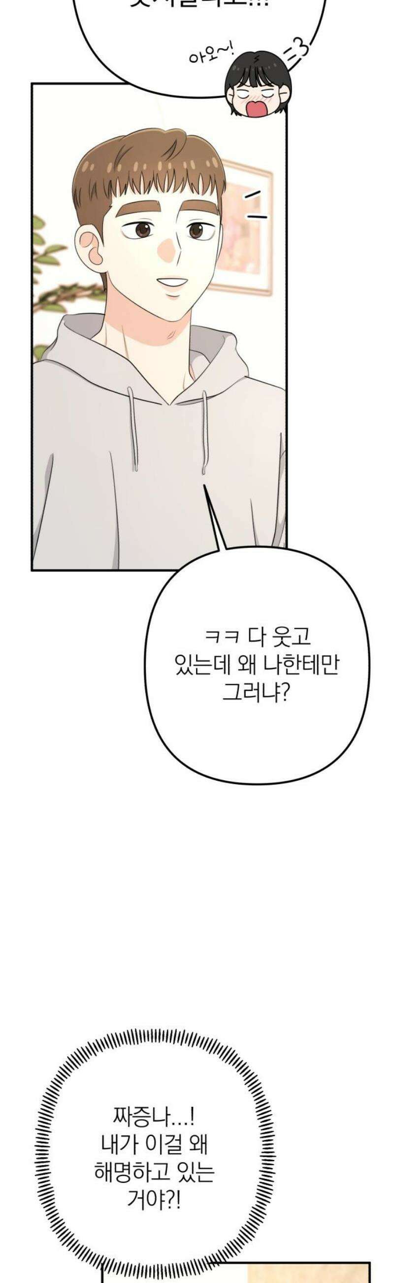 솔로스쿨 55화 42