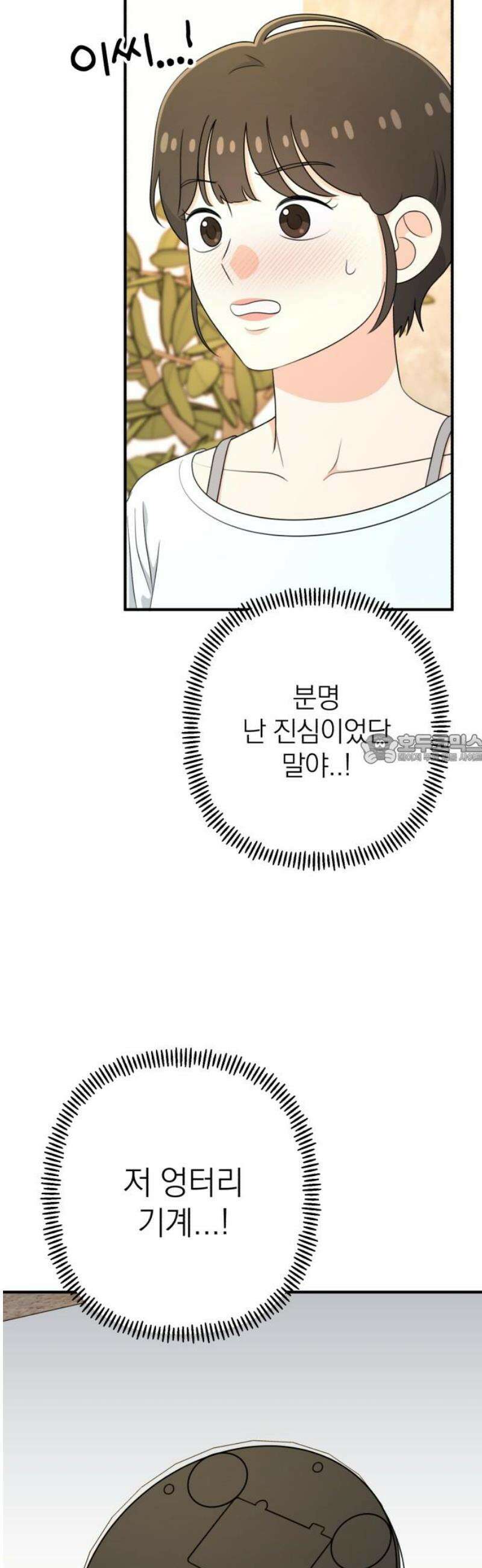 솔로스쿨 55화 43