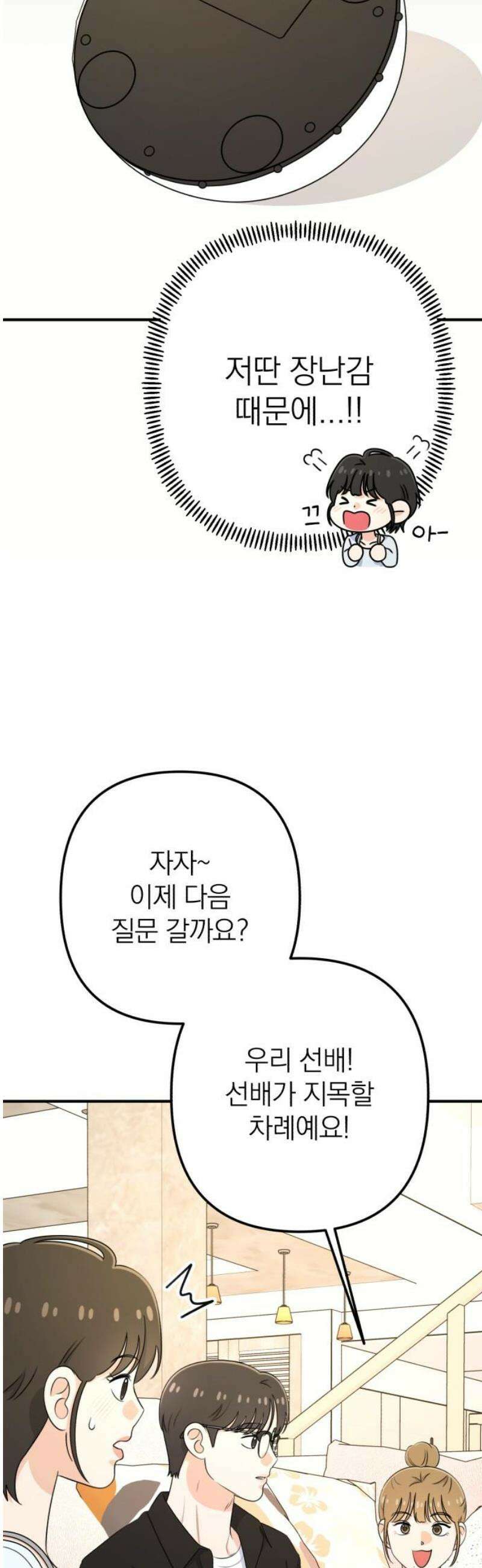 솔로스쿨 55화 44