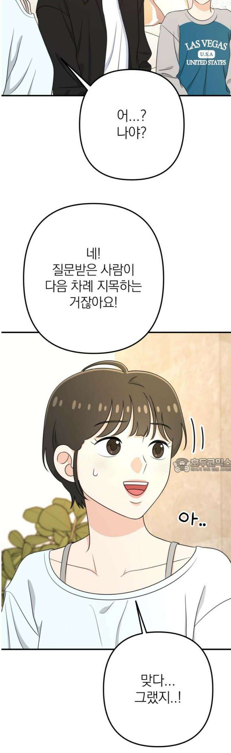 솔로스쿨 55화 45