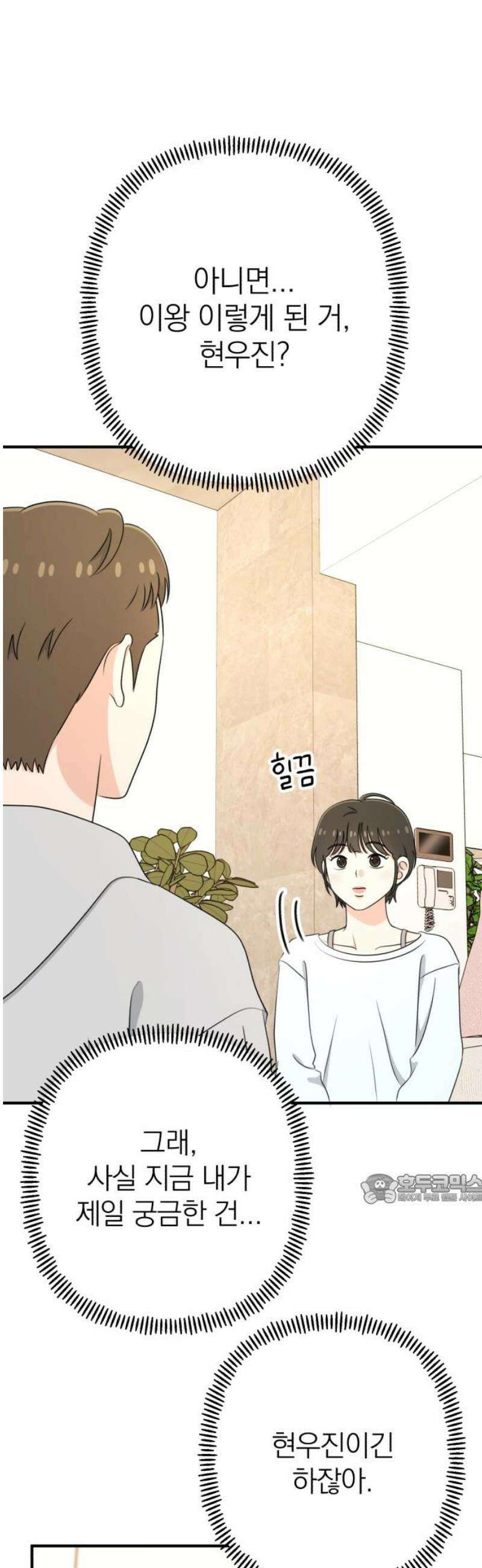 솔로스쿨 55화 47