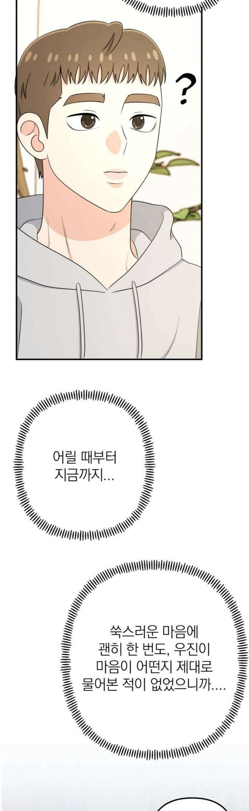 솔로스쿨 55화 48