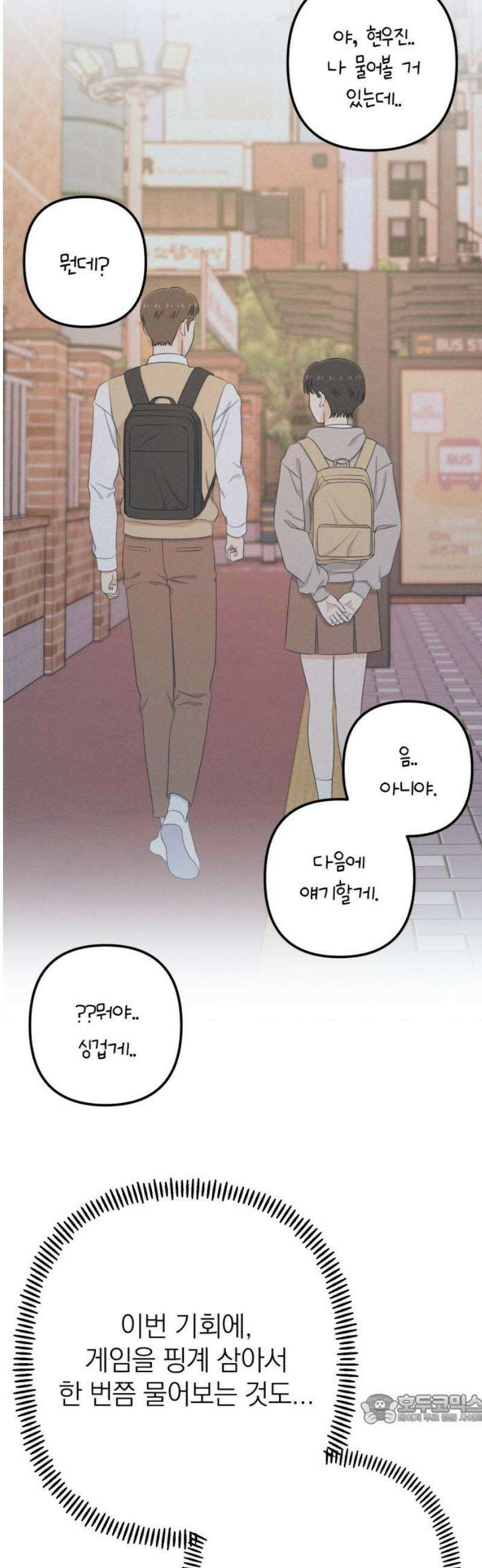 솔로스쿨 55화 49