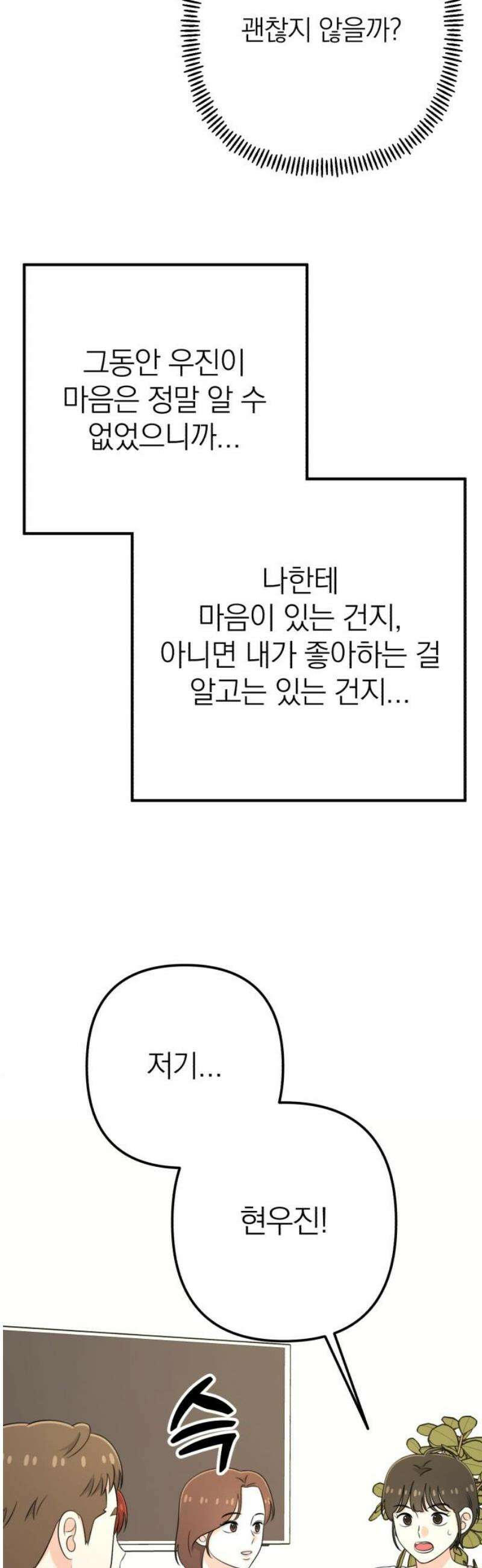 솔로스쿨 55화 50