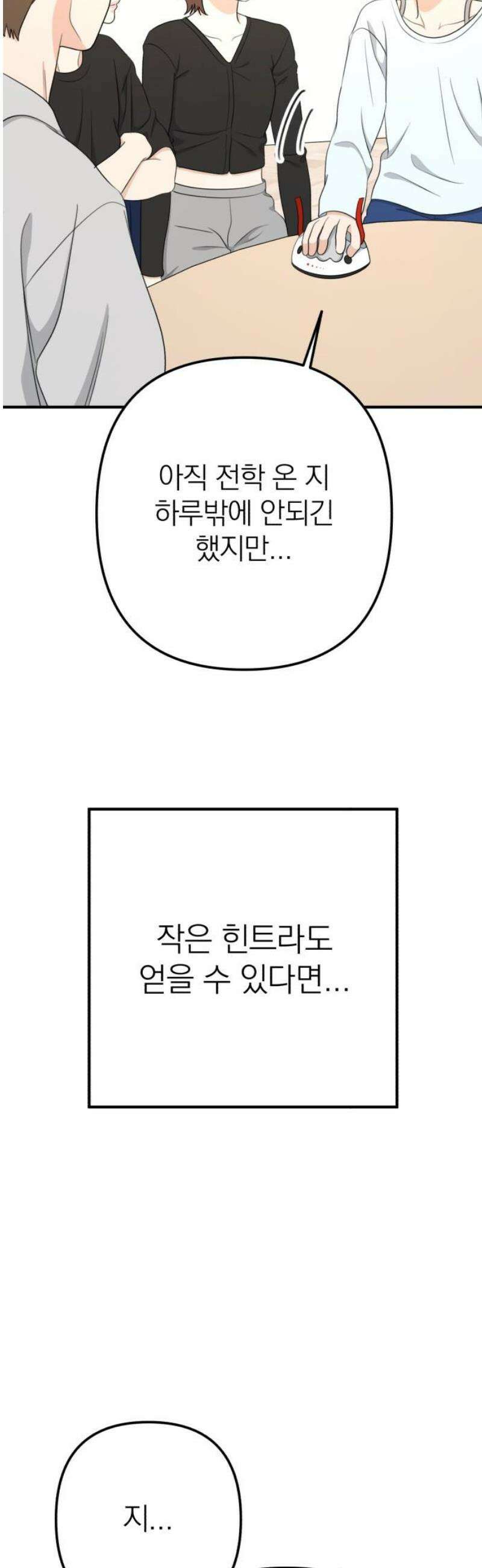 솔로스쿨 55화 51