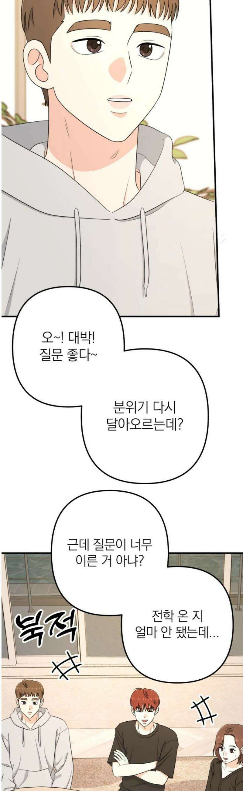 솔로스쿨 55화 53