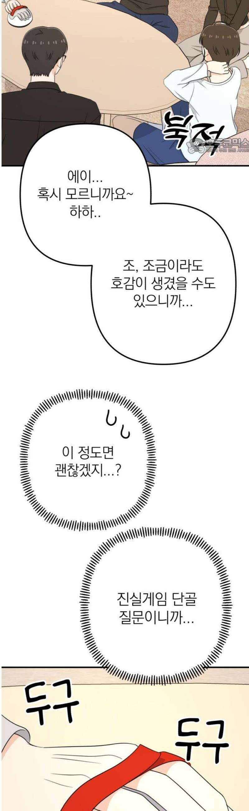 솔로스쿨 55화 54