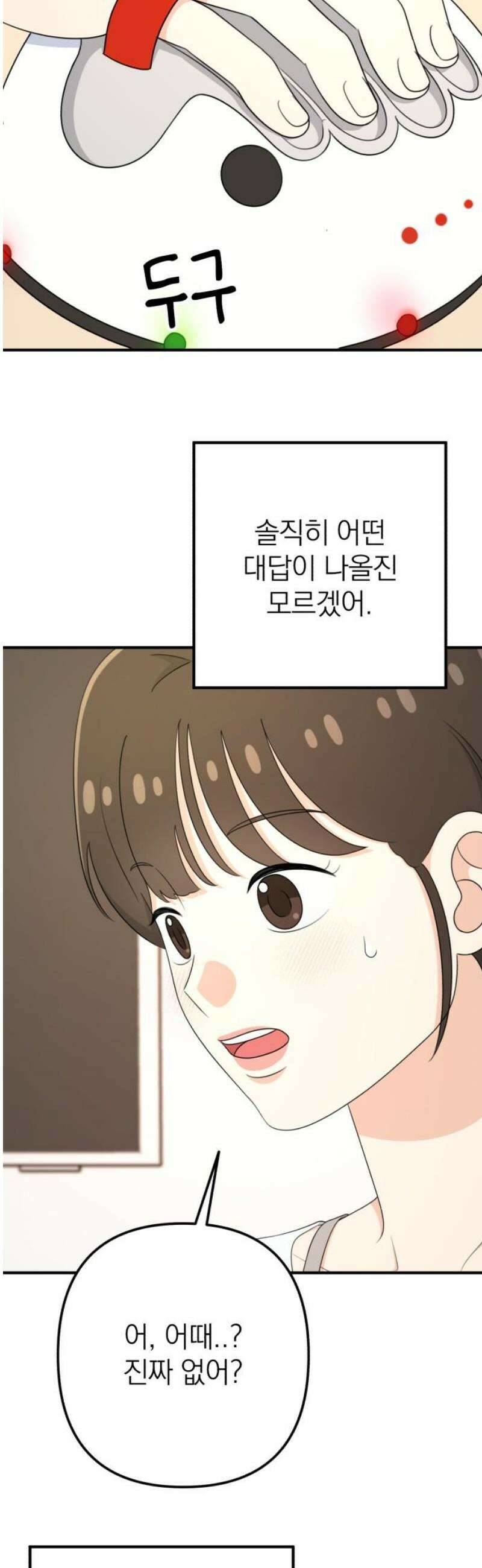 솔로스쿨 55화 55